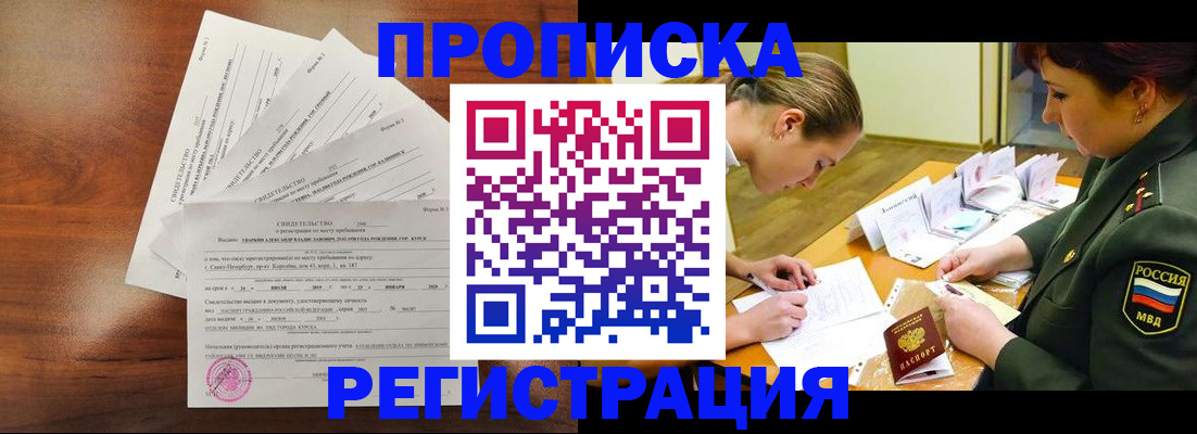 временная регистрация недорого в Аргуне