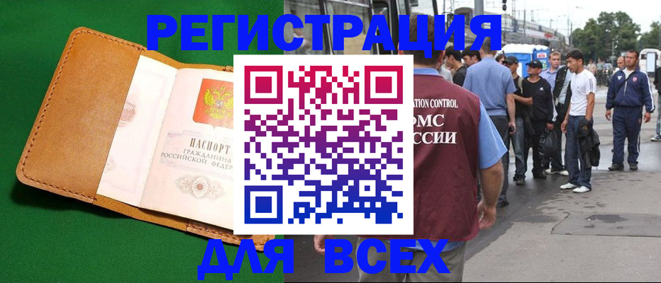 прописка законно в Аргуне